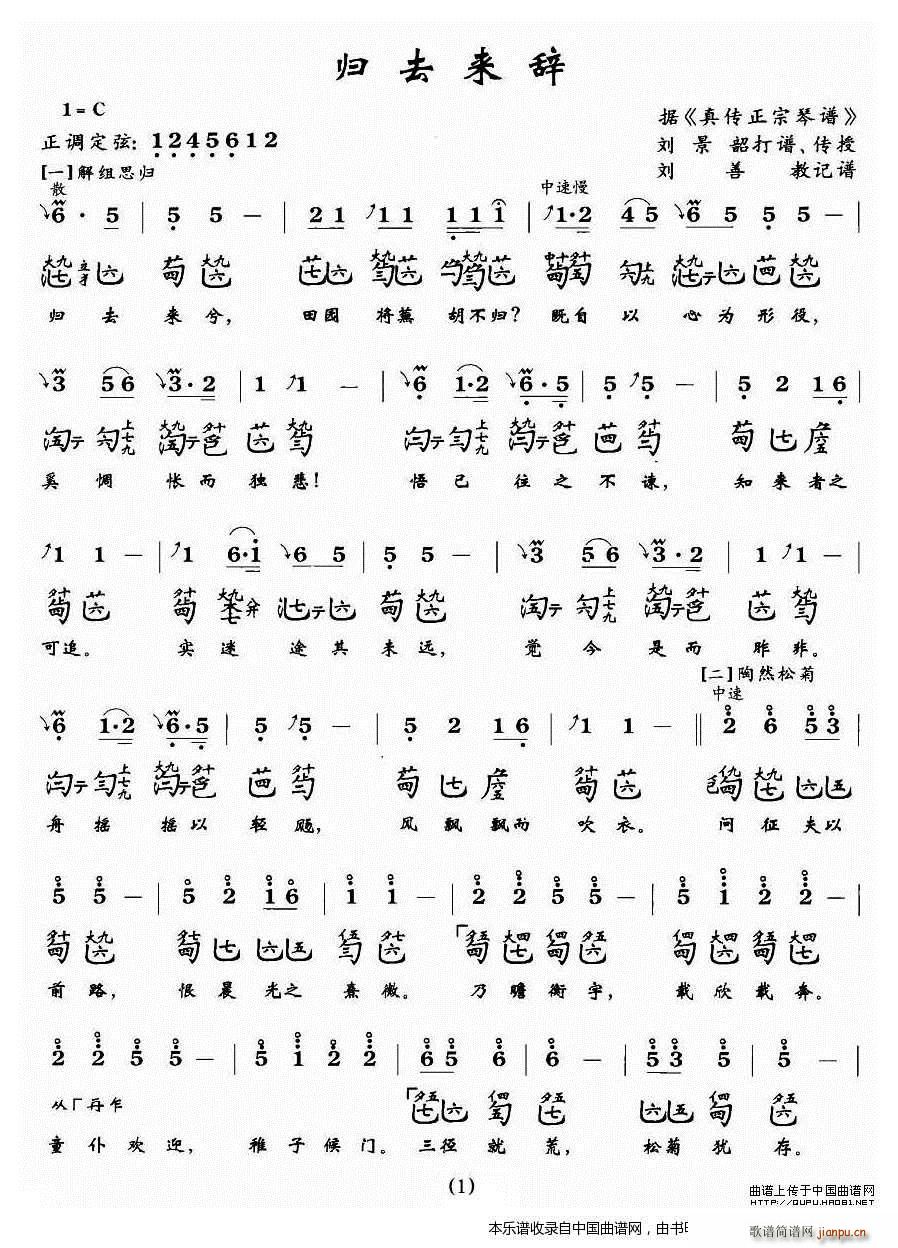归去来辞(古琴谱)