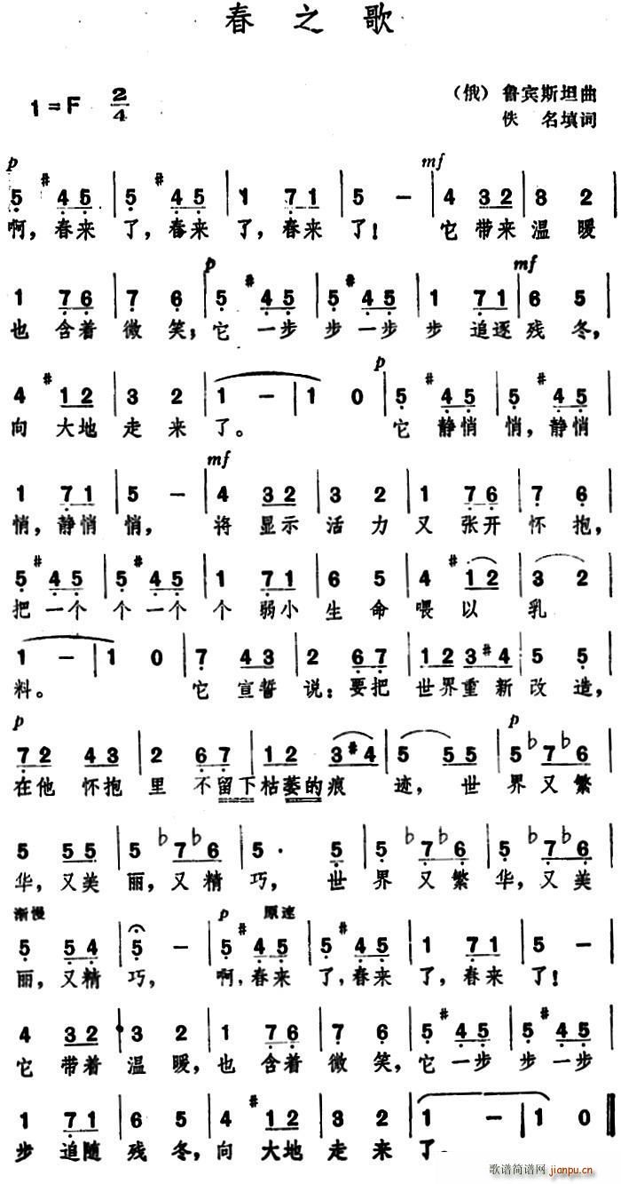 俄春之歌佚名填词鲁宾斯坦曲