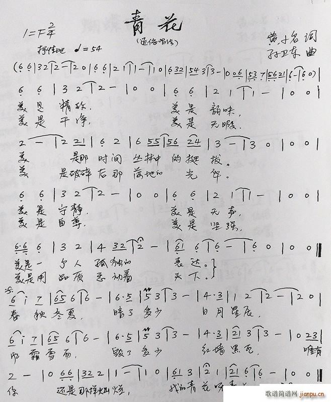 青花(黄小名词孙卫东曲) 歌谱简谱网