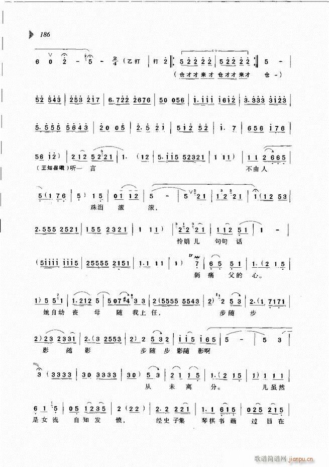 梨园春戏曲新唱段选粹181-240 歌谱简谱网