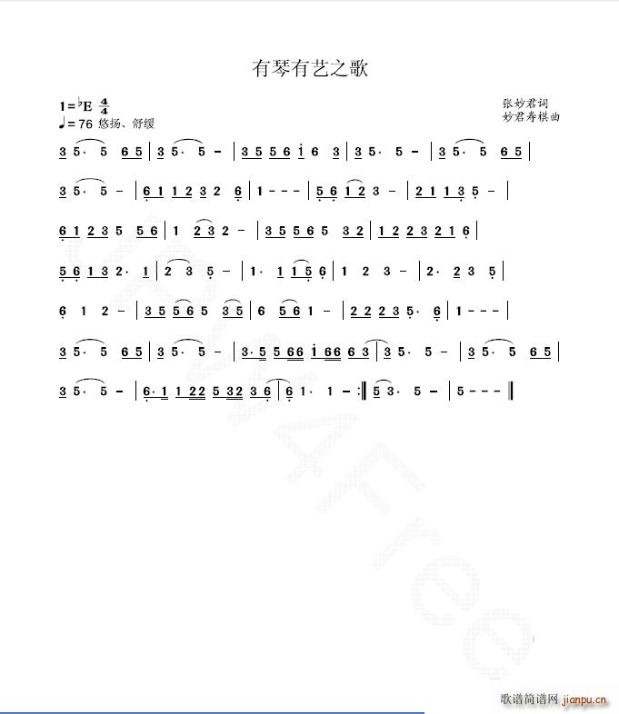有琴有艺之歌 歌谱简谱网