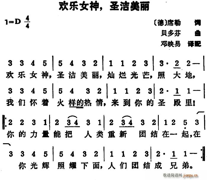 [德]欢乐女神 圣洁美丽