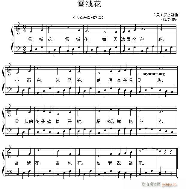雪绒花(成人钢琴弹唱)图片