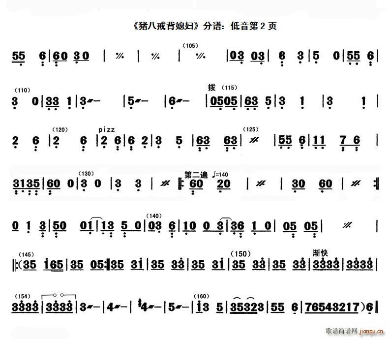 猪八戒背媳妇分谱低音