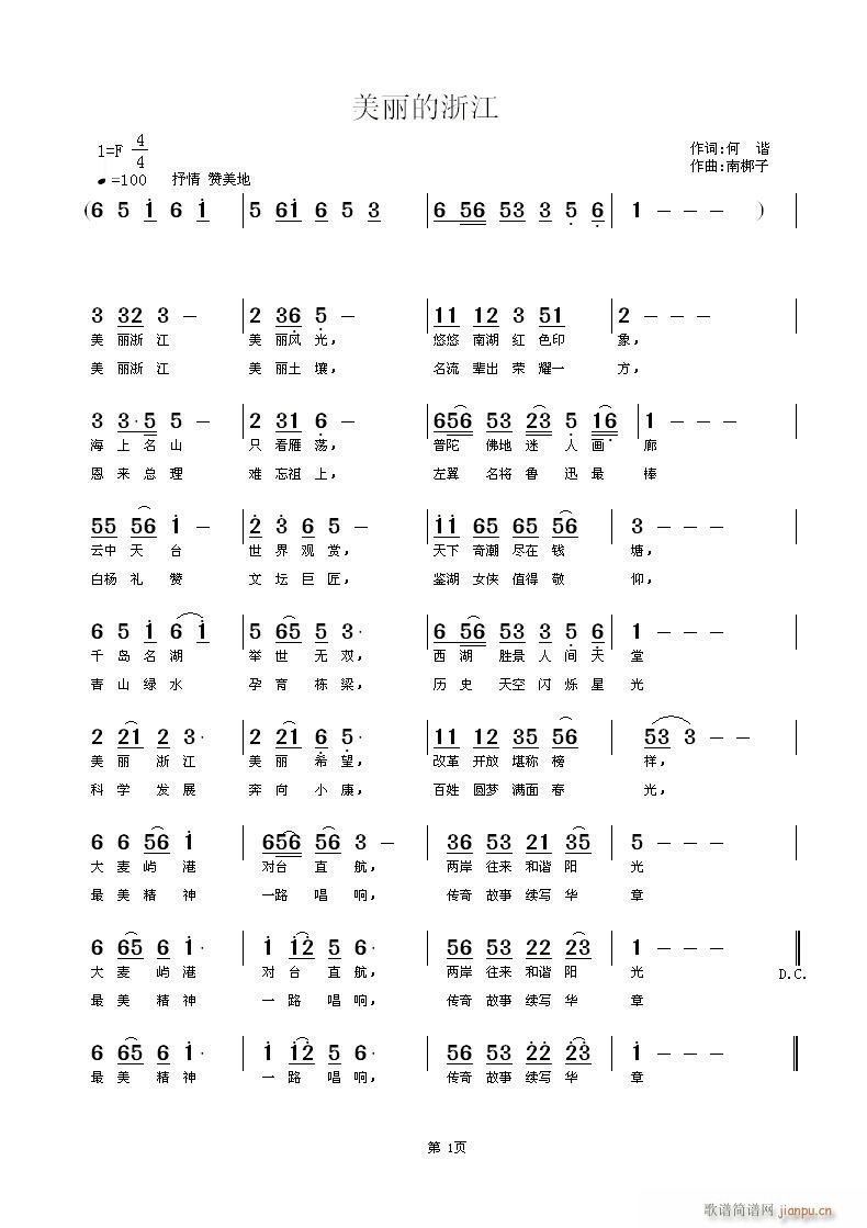 美丽的浙江 歌谱简谱网