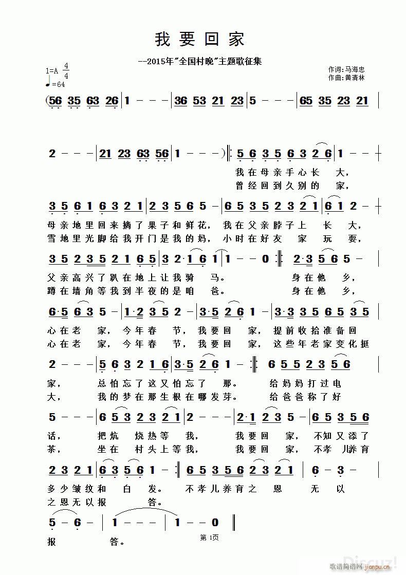 《我要回家》马海忠词 黄清林曲 歌谱简谱网