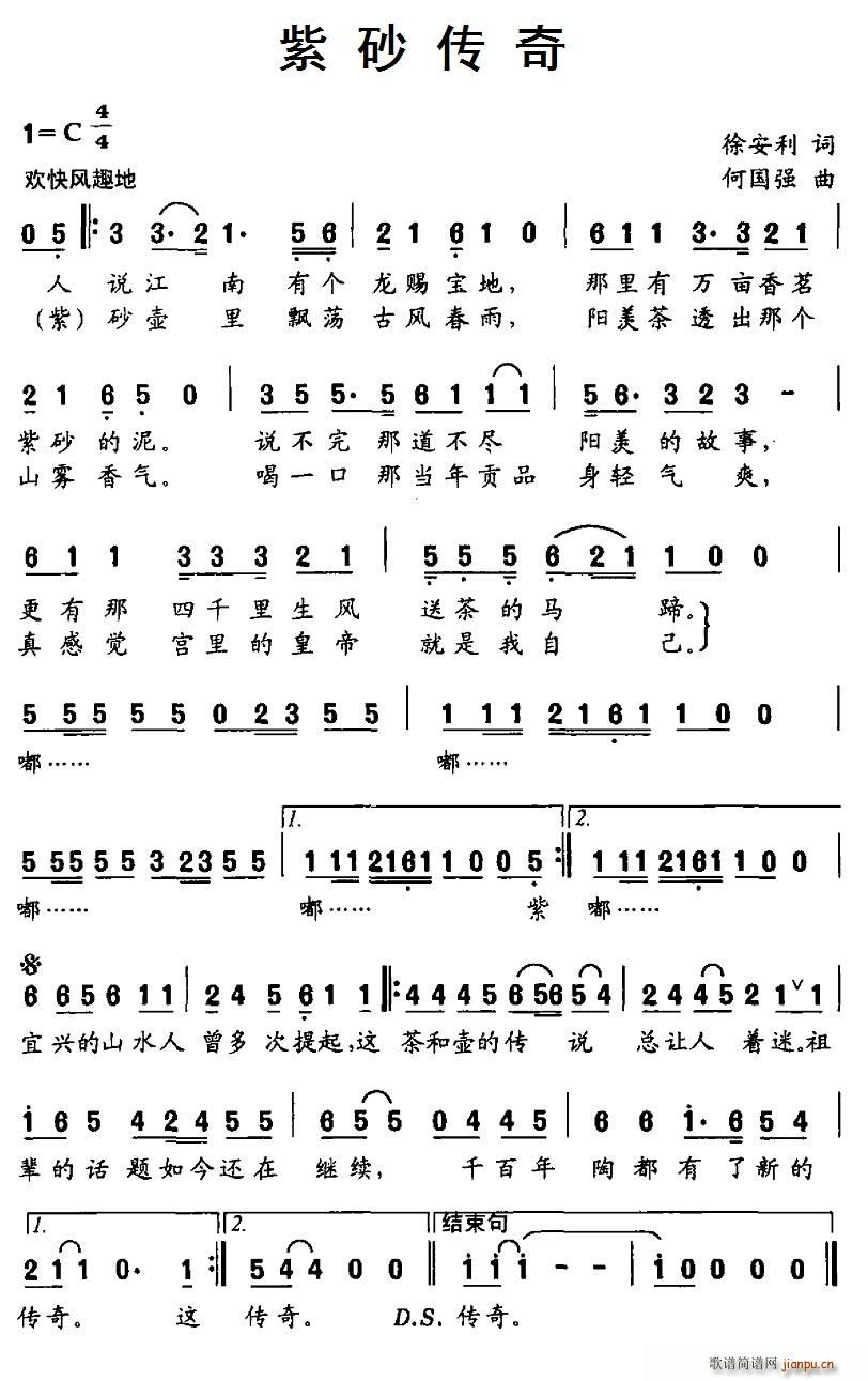 紫砂传奇 歌谱简谱网