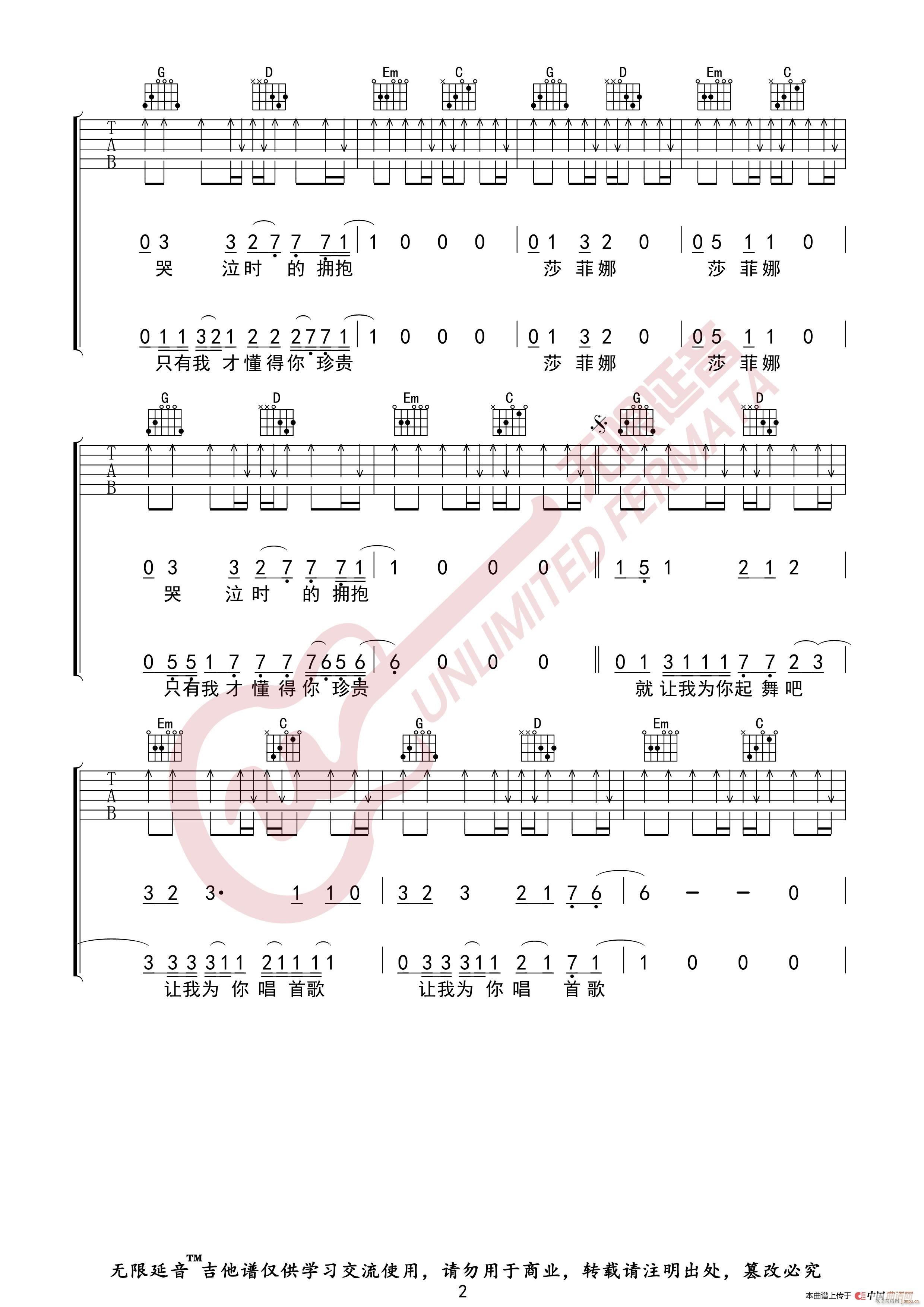 痛苦的信仰 为你唱首歌 无限延音编配(吉他谱)3