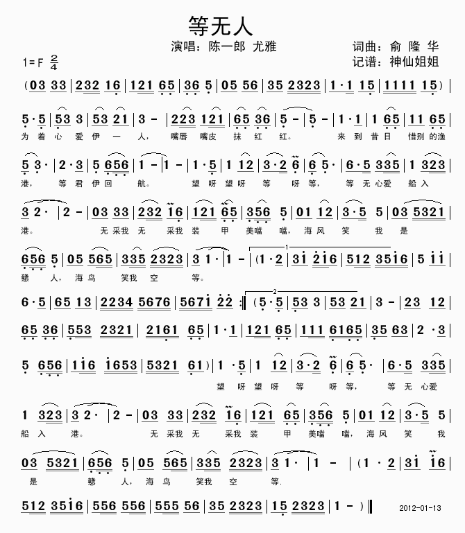 等无人闽南语