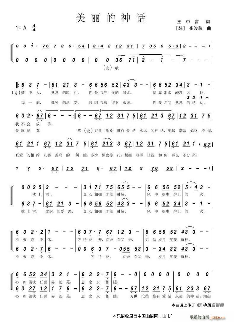 笛子曲 歌谱简谱网