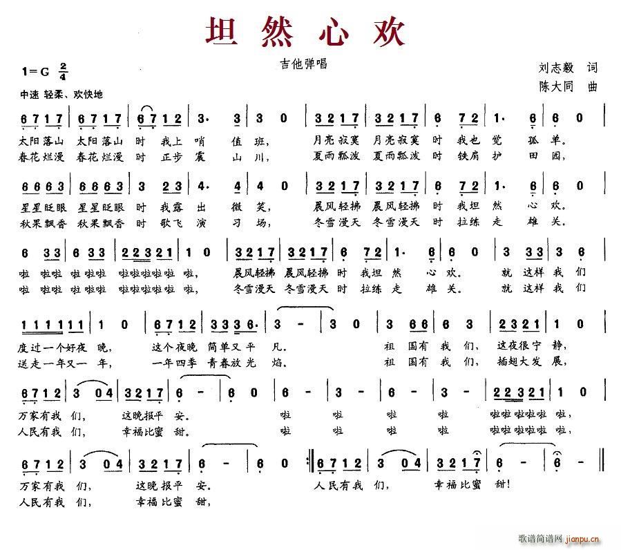 坦然心欢简谱