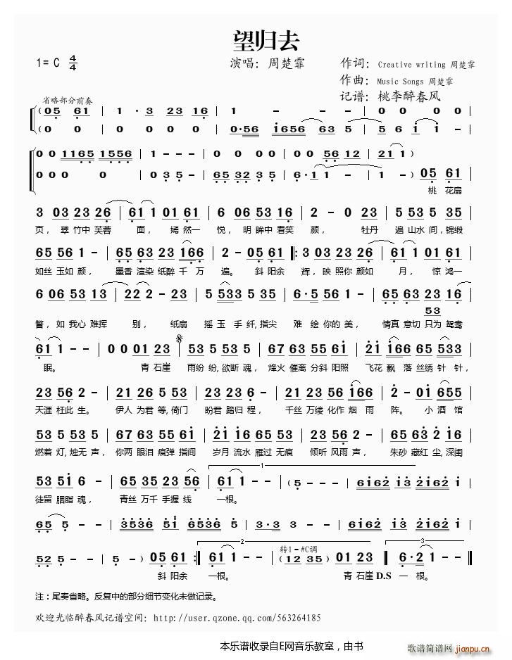 望归去——周楚霏() 歌谱简谱网