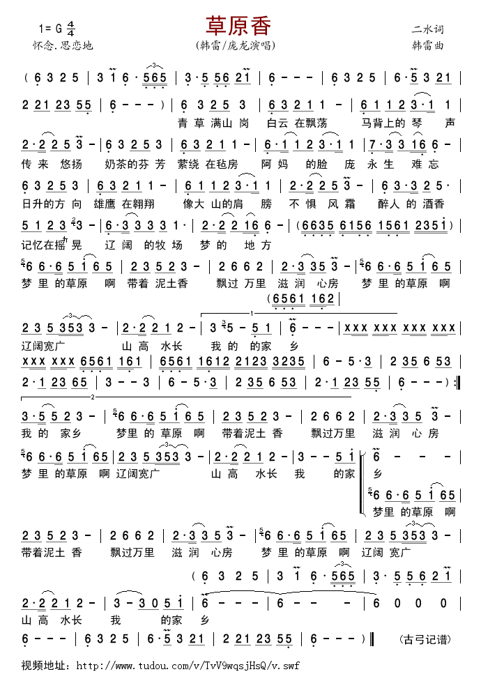 草原乡简谱_美丽的草原我的家简谱