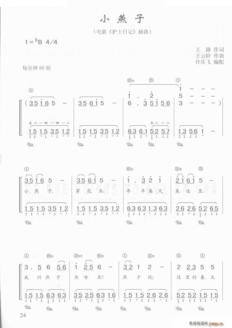 小燕子(电影《护士日记》插曲)钢琴