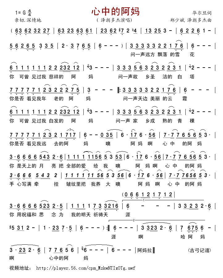 心中的阿妈 歌谱简谱网