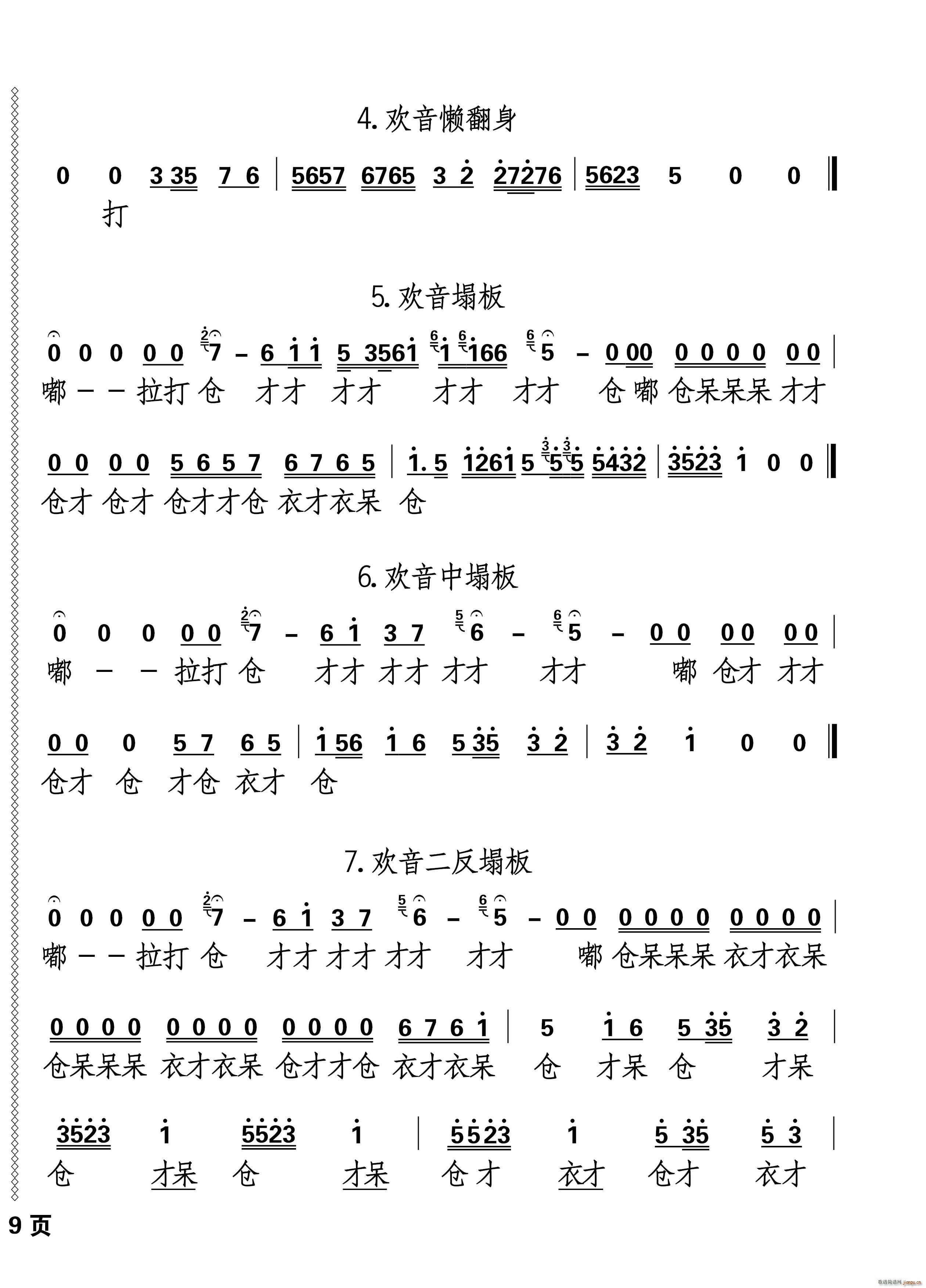 秦腔板头及过门音乐