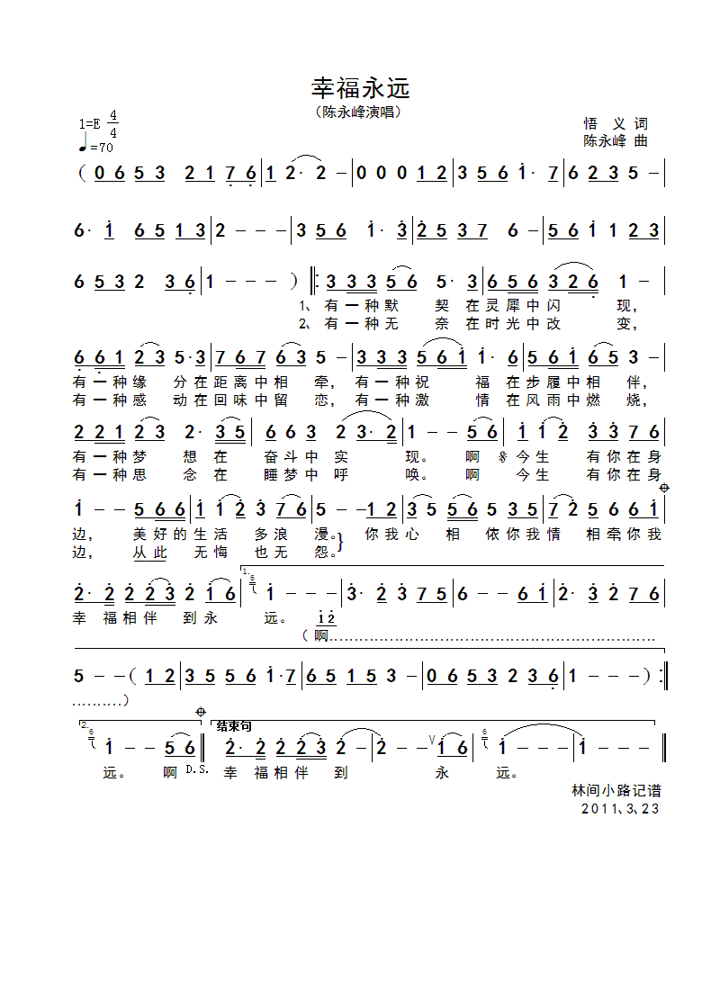 幸福永远简谱_幸福永远合唱简谱