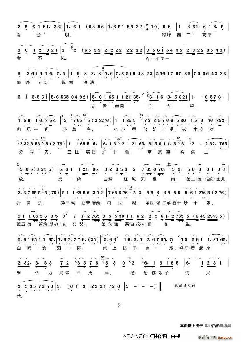越剧曲谱 > 桑园访妻(《何文秀》选段) 越剧戏谱 艺术家/歌手/词曲