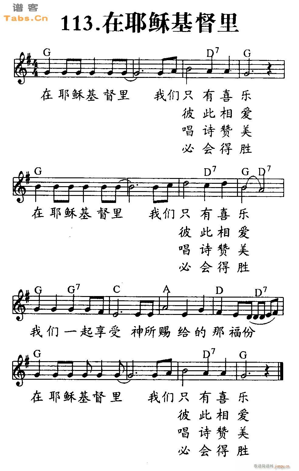 在耶稣基督里; 在耶稣基督里歌谱简谱网;图片