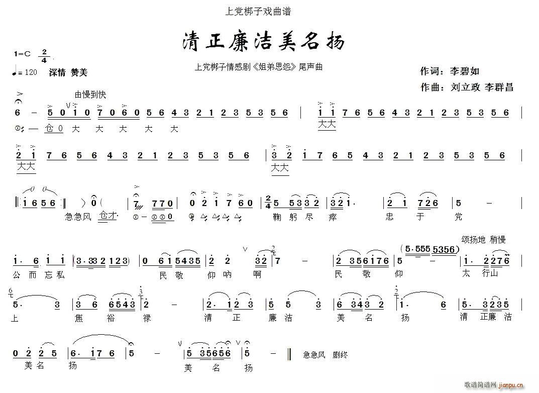 上党梆子清正廉洁美名扬姐弟恩怨尾声曲