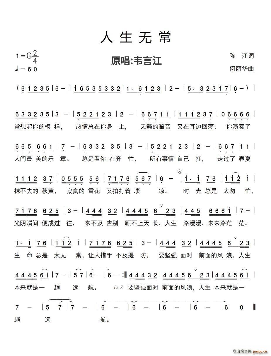 人生无常