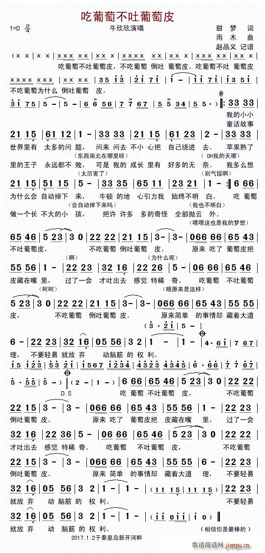 吃葡萄不吐葡萄皮(儿歌) 牛欣欣 歌谱简谱网
