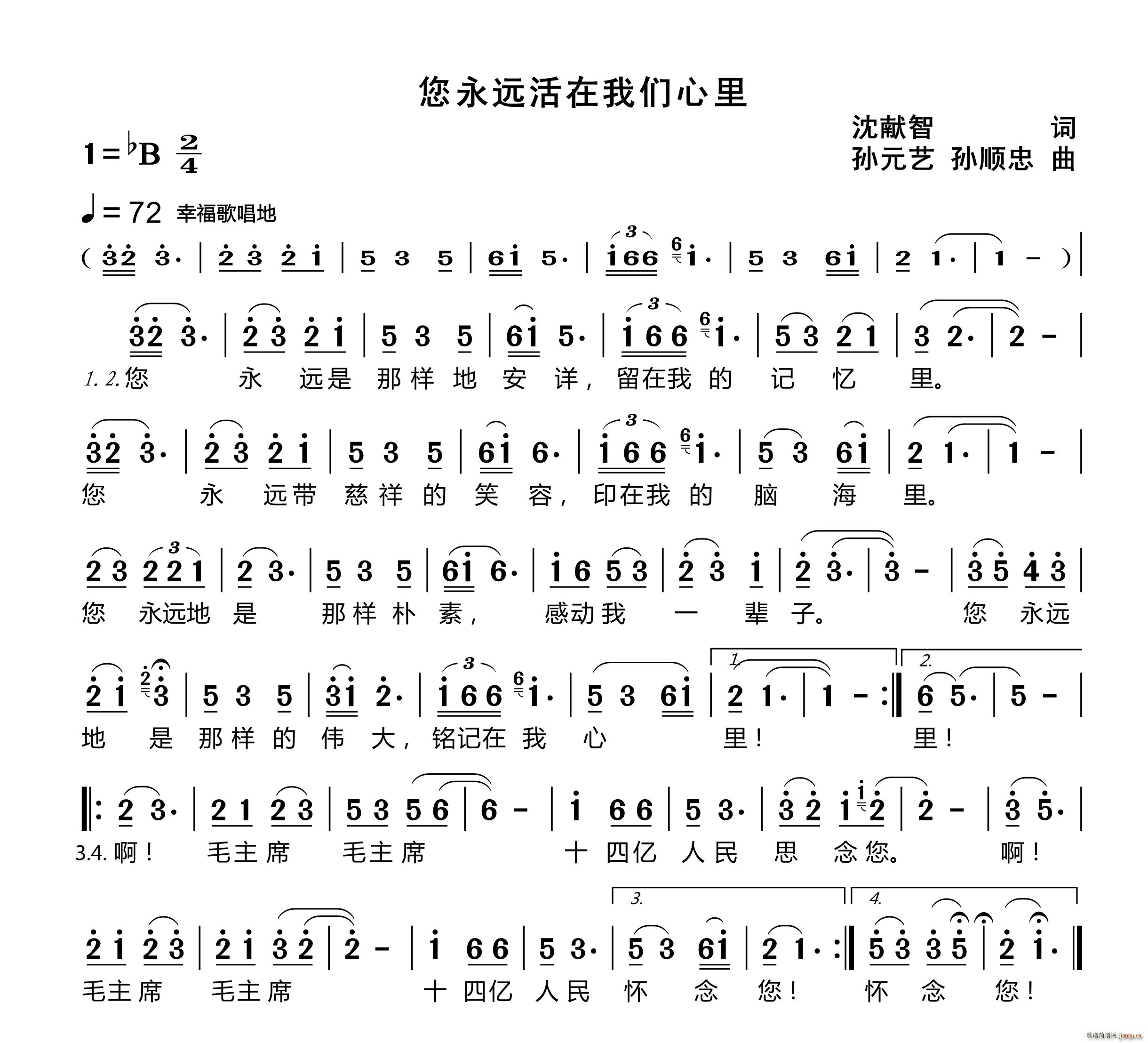 您永远活在我们心里