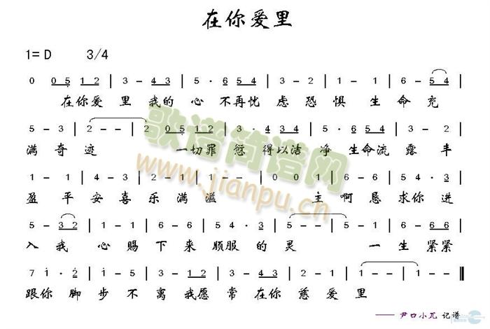 在你的爱里简谱_天空之城尤克里里简谱
