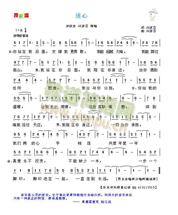 连心 歌谱简谱网
