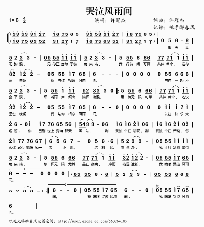 哭泣风雨间 歌谱简谱网