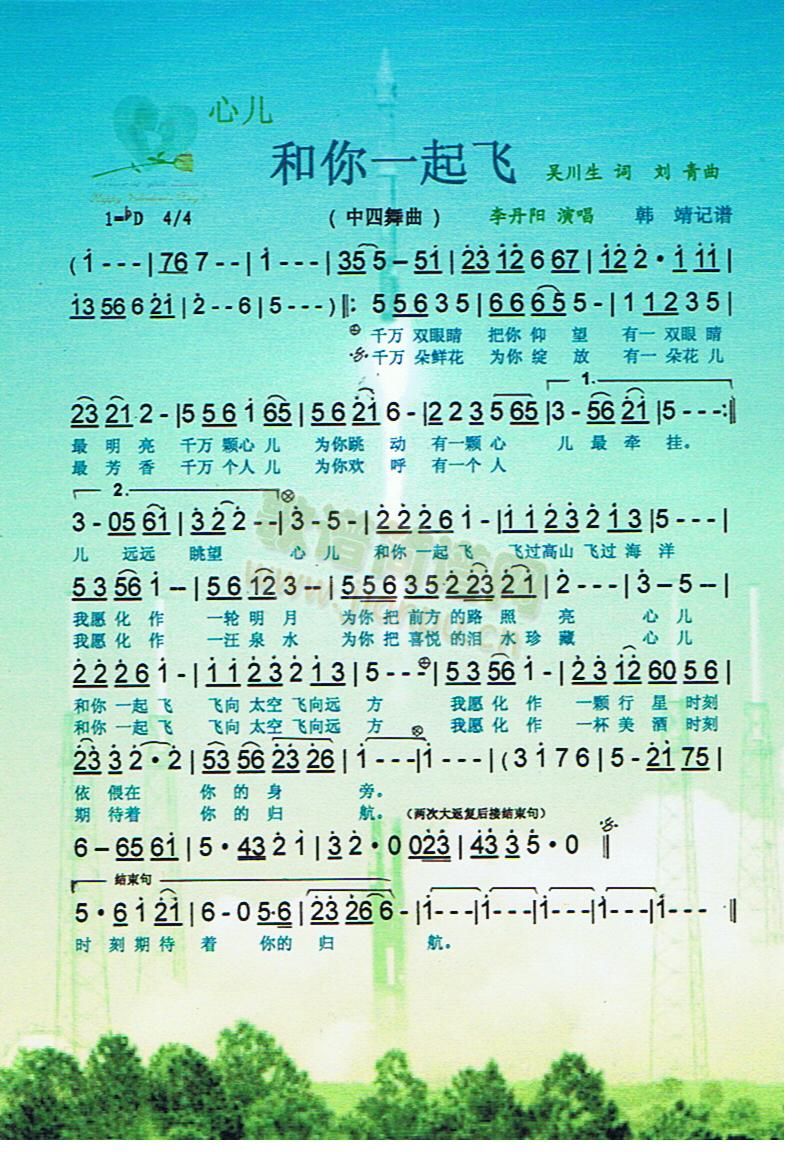 一起飞简谱_和你一起双双飞简谱 民歌曲谱 中国曲谱网