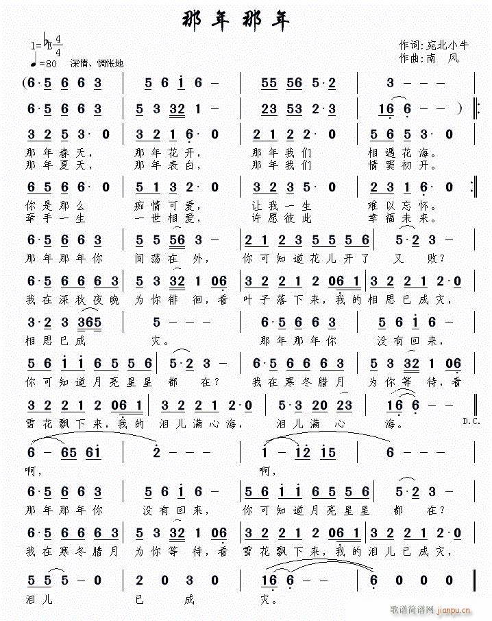那年 那年