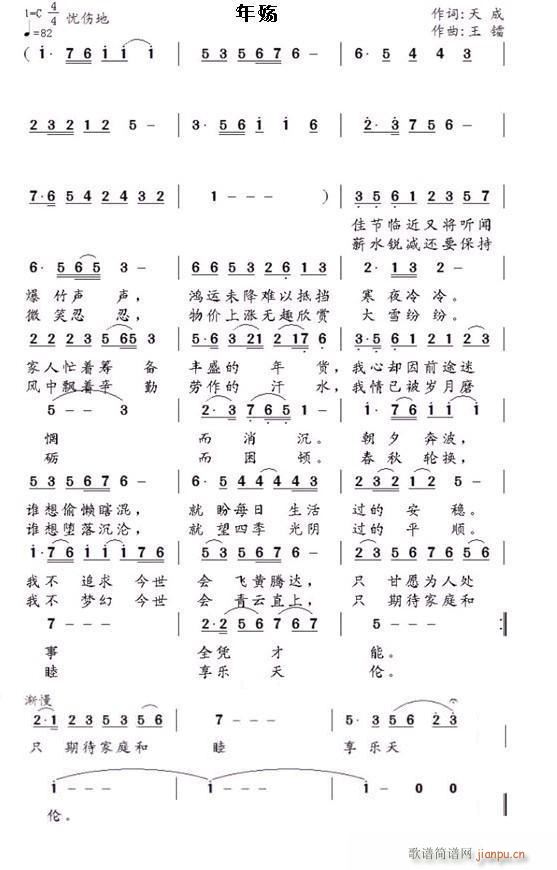 杜殇简谱_爱殇简谱(2)