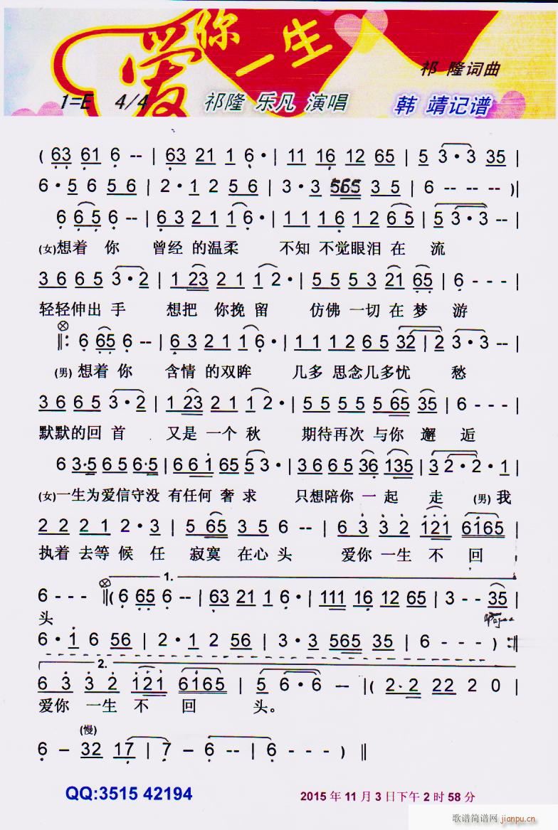 爱你一生】彩谱】 祁隆 乐凡 歌谱简谱网