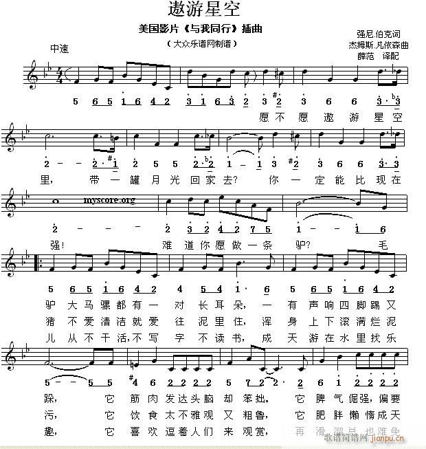 遨游星空 儿童歌曲 歌谱简谱网
