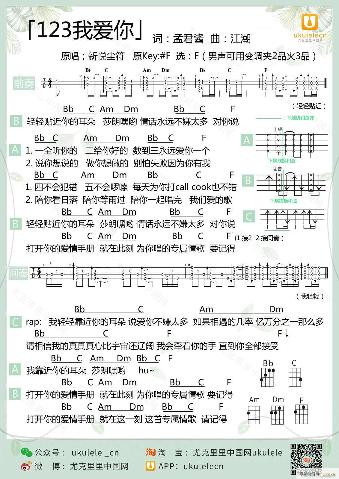 123我爱你吉他谱-新乐尘符-吉他六线谱-高清图片谱 - 热门吉他谱 - 吉他网