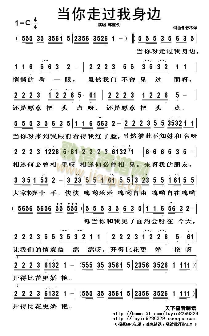 当你走过我身边 歌谱简谱网