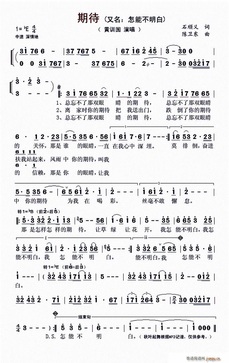 期待(又名 怎能不明白) 黄训国 歌谱简谱网