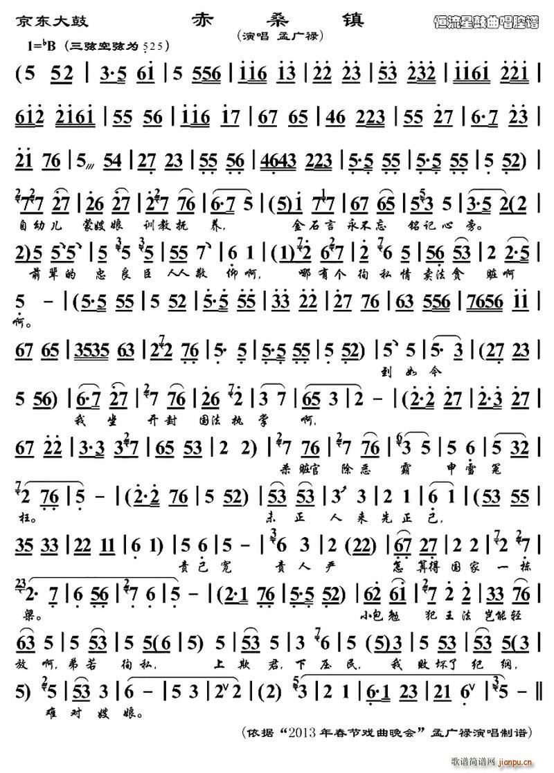 [京东大鼓] 赤桑镇 孟广禄 歌谱简谱网