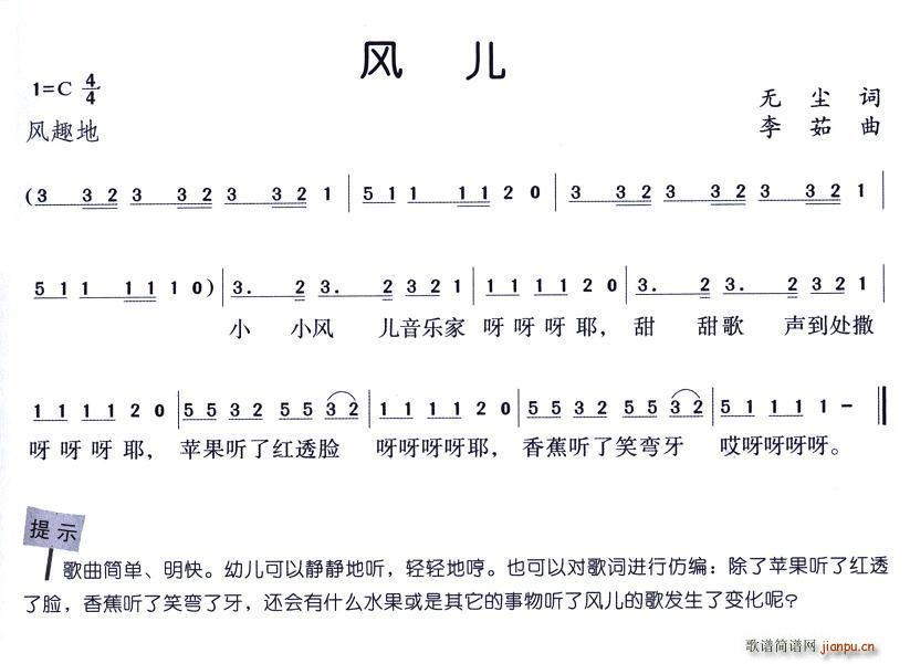 风儿 歌谱简谱网