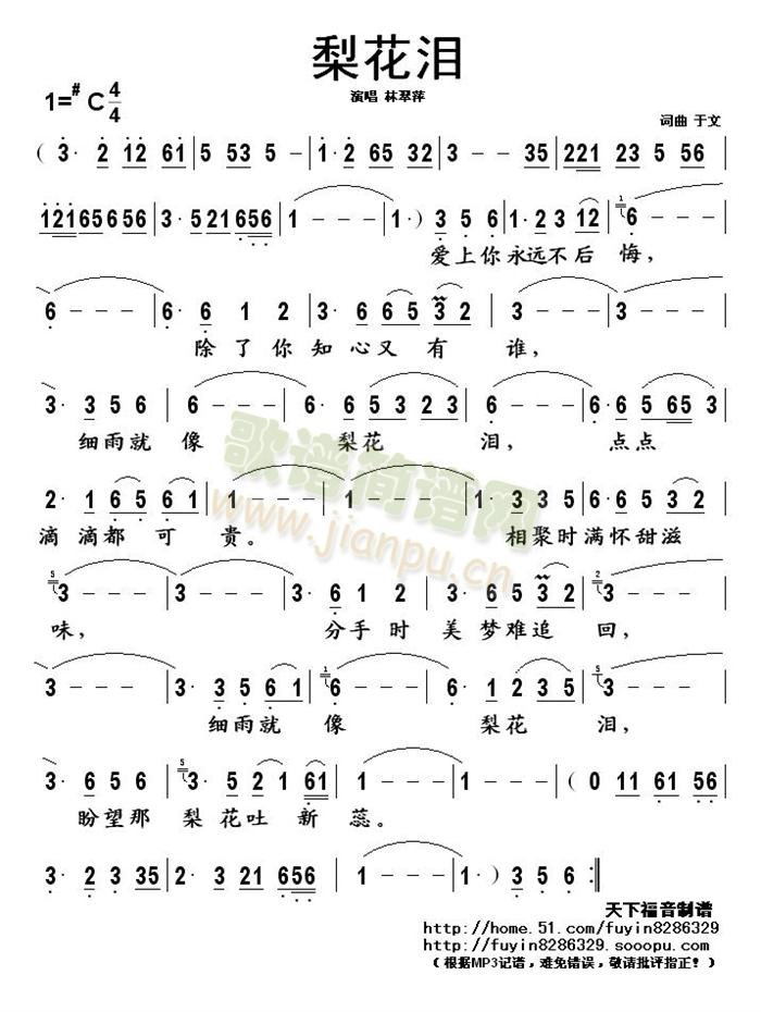 梨花泪 歌谱简谱网