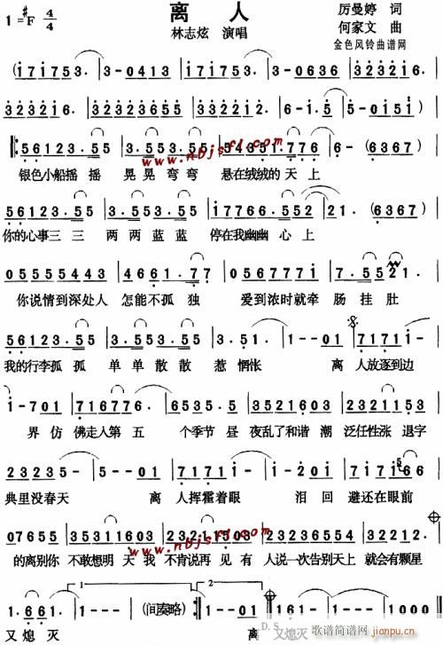 离人--林志炫 歌谱简谱网