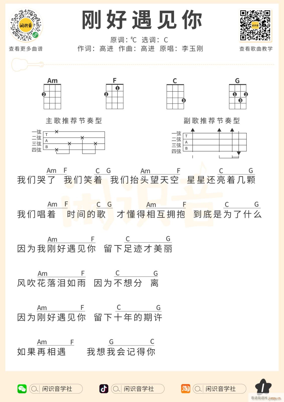 遇见吉他谱_韩凛_C调指弹 - 吉他世界