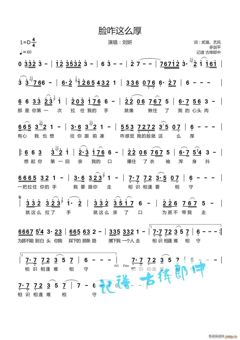 脸咋这么厚(修改(演唱 刘妍 歌谱简谱网