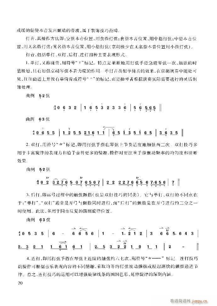 京胡教曲谱_京剧曲谱网京胡伴奏谱