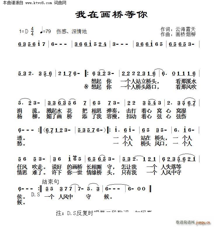 我在画桥等你 歌谱简谱网