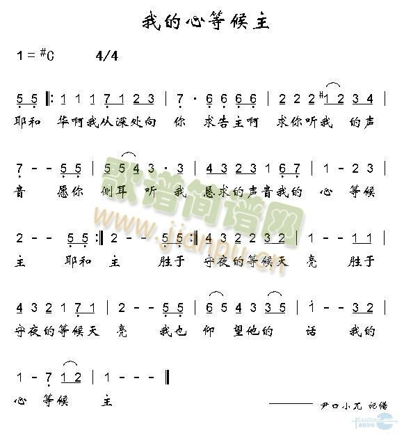 我的心等候主(六字歌谱)1