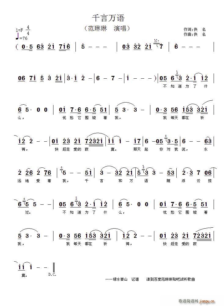 千言万语(四字歌谱)1