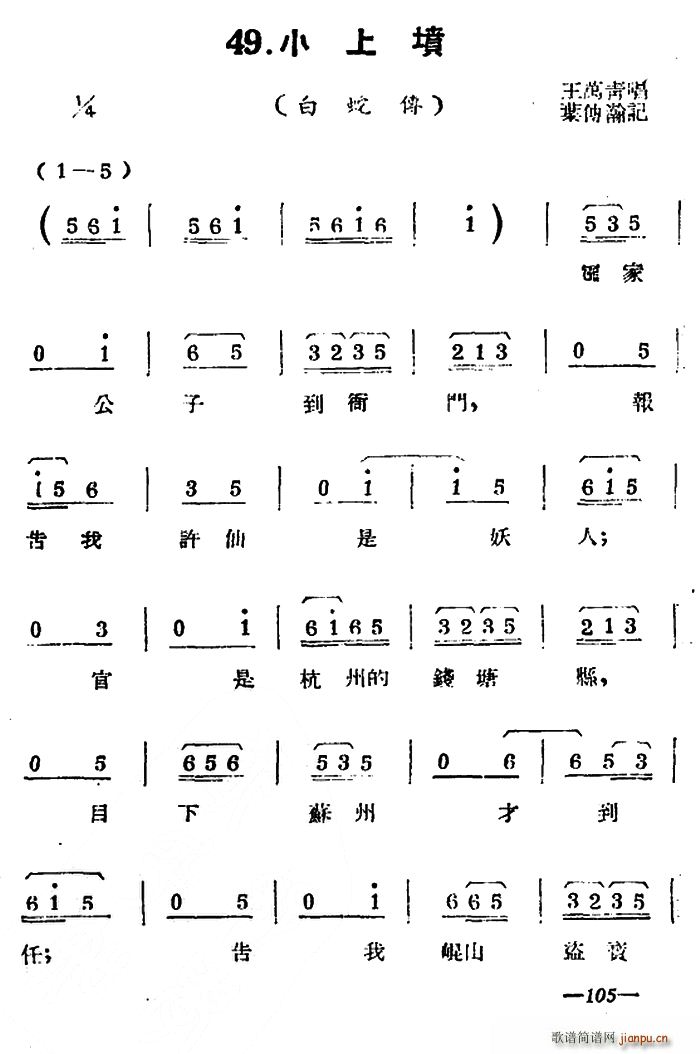 [扬剧曲牌]小上坟(白蛇传) 歌谱简谱网
