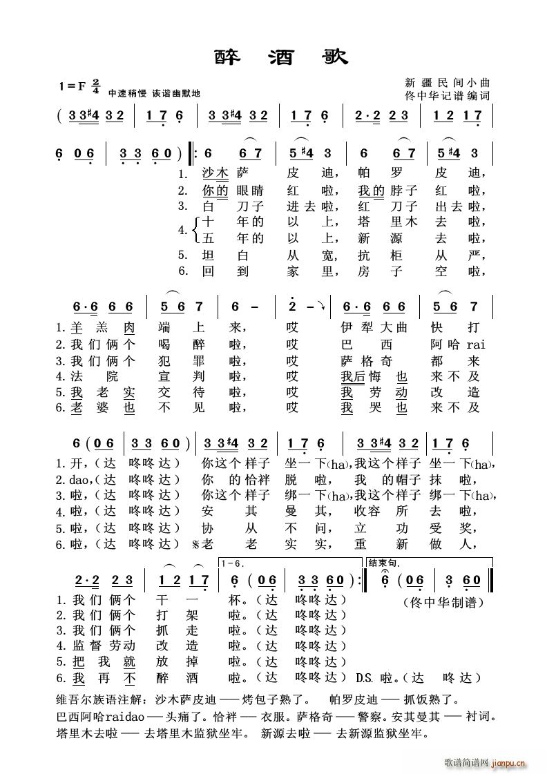 醉酒歌新疆民间小曲